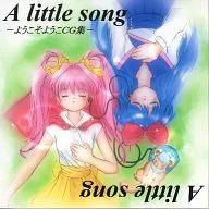 Una pequeña canción - Welcome Yōko CG Collection - / Miss Ashley 2