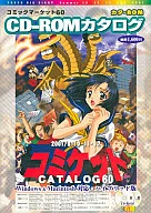 Comic Market 60 CD-ROM Catalog [with Livreto] / Comic Market Preparation Meeting