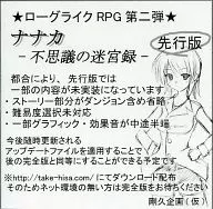 ナナカ -不思議の迷宮録- 先行版 / 剛久企画(仮)