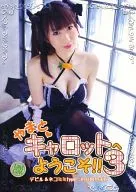 やまとキャロットへようこそ!! 3 小日向やまと / MMGM