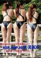Blu-ray＆DVD写真集セット HIP.HIP.HIP 美尻6 藍沢瑠・石川蓮美・要さえこ / デジタル出版