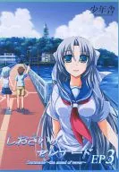 Shiosai no Seleonard EP3 / Shonensha