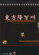 TOHO Maka Heki/GEN