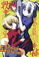 Gyn-Sea x Tao-Sea 符術 Fujoshi Chapter 3 : First Half / Electric Power Transmission Hall