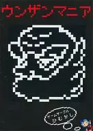 Unzanmania / Himukashi