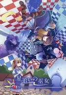 星追いの巫女[プレス版] / Nonlinear