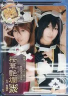 櫻華艶爛貳長門龍水驤篇艶兎/Glossy Rabbit
