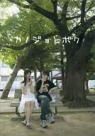KANJO和我/TSUKUNA照相馆