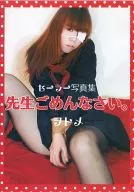 セーラー写真集 先生ごめんなさい。 ヲトメ / MilkySoft