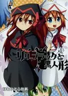 Release Black and Black Doll ver. 1.0 / Howaito Furia