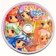 2011けものカレンダー / 七色草庫