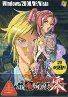 邪鬼の饗宴 零 / Daimon SOFTWARE×土塊