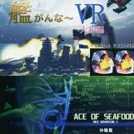 Ship Ganna ~ VR Yamato edition / ACE OF SEAFOOD NEO AQUARIUM 2 trial edition / Nussoft