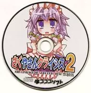 Crise de Sakuyasan 2 -THE LINKAGE OF SERVANT TRIAL - Trial / Kokoshoft