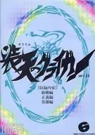 装天のグライガー ver1.33 / EGG