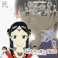 看到我盛開的花，他笑了【KAMETAI≒『我】/NeOres