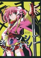 Gyeongsi x Taosi SC65 Edition / Denki-do Hall