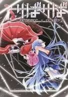 Riba Riba REVERSE×REVERSE / Desu no ya ☆