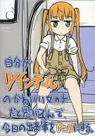 以为自己是双尾的可爱女孩，将今天的事情动画了。/罗茨家总本山