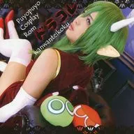 Puyopuyo Cosplay Rom ドラコレ / わんわんていこく