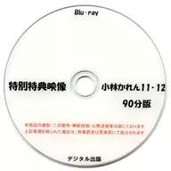 特别特典映像小林Shen 11・12 90分版/数码出版