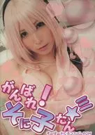 Go for it! Sonitan ☆ Mi / Odoru Neko Ningen