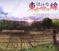 Far Eastern Return Line - REPRISE - / Zenpiren