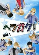 Hellagak! Vol. 1 / Hercules gakuen