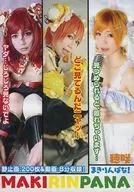 まきりんぱな! MAKIRINPANA / ORANGE MANIAC