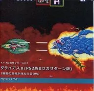 ダライアスII(PS2版＆SS版) 2画面の気分が味わえるDVD / Y.Y.Y Records
