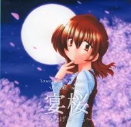宴桜 ～うたげざくら～ / 瑞貴工房