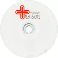 ちょいふぇす2[プリントレーベル版] / 笹屋-sasaya-