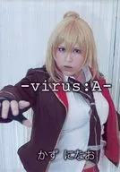 -Virus：A- かずになお / 頑冥フレイ
