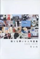 Una persona que ha alcanzado la iluminación Colección completa de fotografías 2004-2005 / Proyecto fotográfico Satori