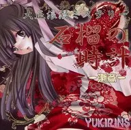 Zakuro no Tokei Zenhen [CD-Slim Case Edition] / YUKIRINS