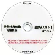 Special Bonus Video Recompilation Hattori Manna 1 & 2 b Disc / Digital Publishing