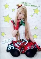 ¡Será un aperitivo para un Kotori!