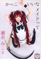かっこいいなメイドって / HAWKEYE