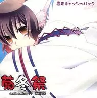 菊冬祭 comic market 79 無料配布 / 暴走キャッシュバック