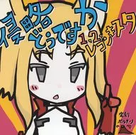 侵略1、2、雷孔基斯塔/定刻