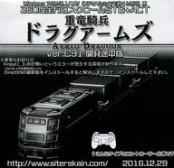 Heavy Dragon Horse Dragarms ver. C91 Development Edition / SITER SKAIN