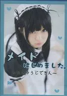 メイドはじめました。 ～おきゅうじできん～ / キンタリズム