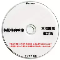 特別特典映像 三咲舞花 限定版 / デジタル出版