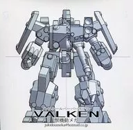 无标尺纸模型VALKEN/兽机动机械