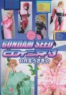 GUNDAM SEED ヒロインズ3 月宮うさぎ / うさぎ小屋