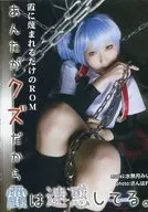 A Kasumi está a incomodar-te porque és um Pueraria lobata. / Kuriya