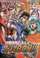 北斗でBON!![トールケース/集合ジャケット版] / 闇奉行カンパニー