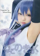 Neko no Kioku / miroma * Rezy