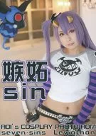 妒忌sin AOI/GFProject