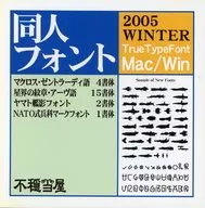 Doujin Font TrueTypeFont Mac/Win 2005 WINTER / Unrest Toya